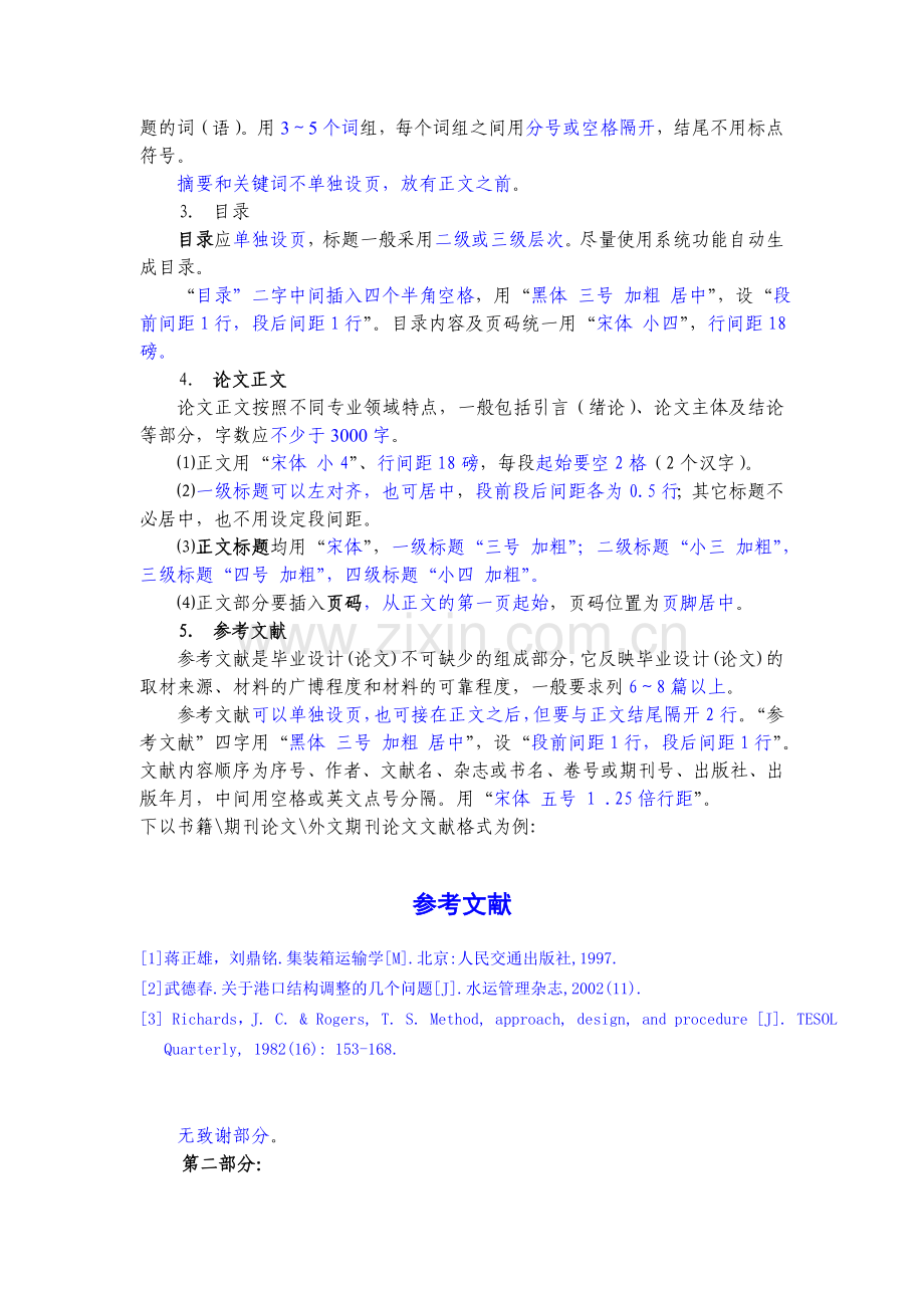 物流专业论文统一要求.doc_第2页