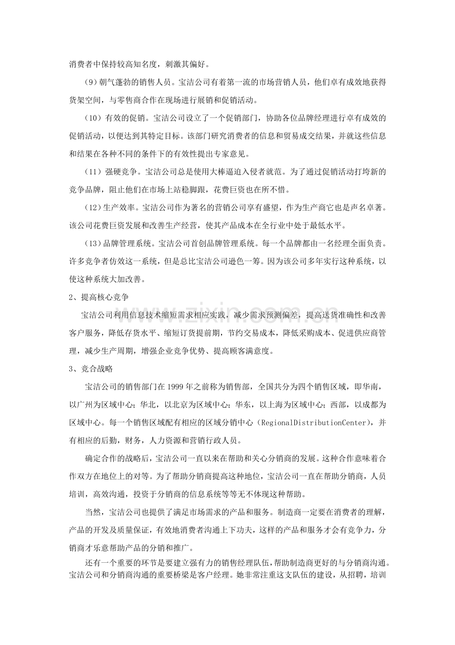 宝洁公司成功案例分析.doc_第2页