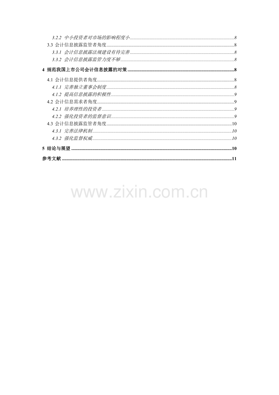 正文(我国上市公司会计信息披露存在的问题及对策)-2.doc_第2页