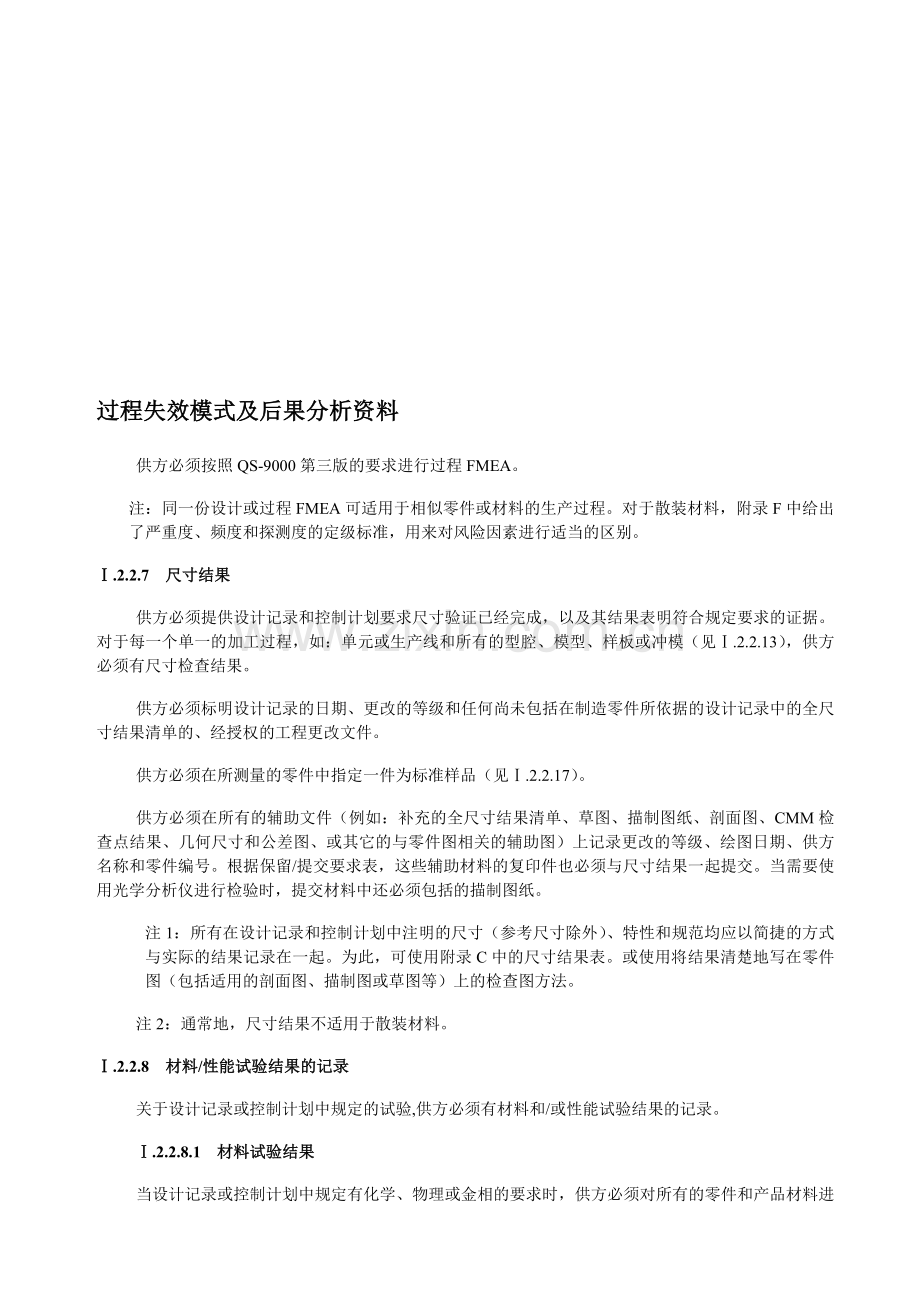 过程失效模式及后果分析资料.doc_第1页