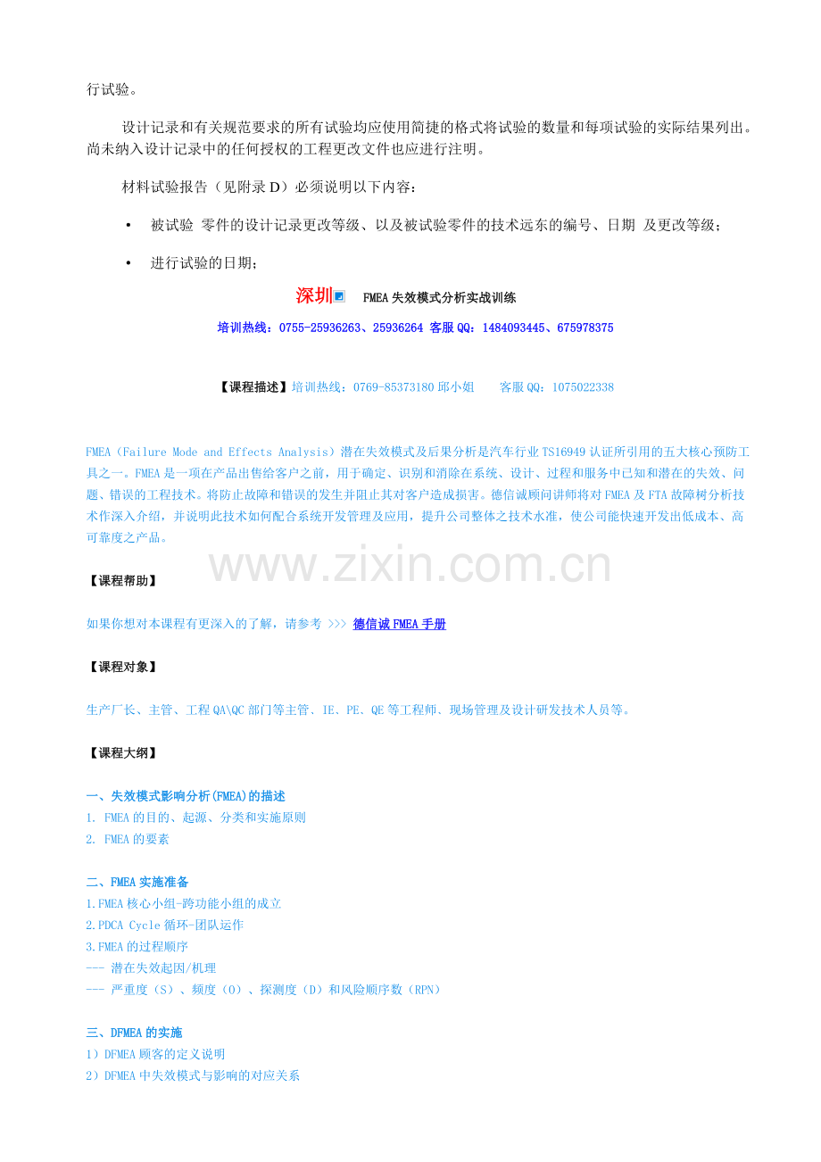 过程失效模式及后果分析资料.doc_第2页