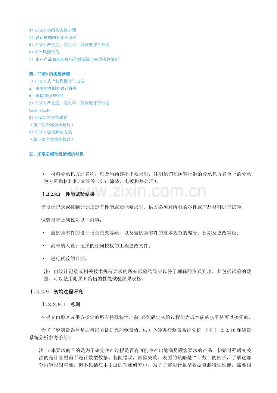 过程失效模式及后果分析资料.doc_第3页