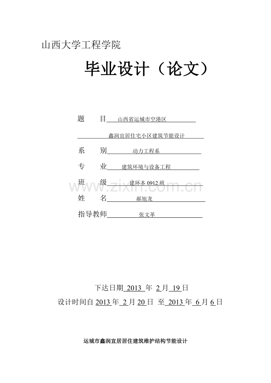 山西大学工程学院.doc_第1页