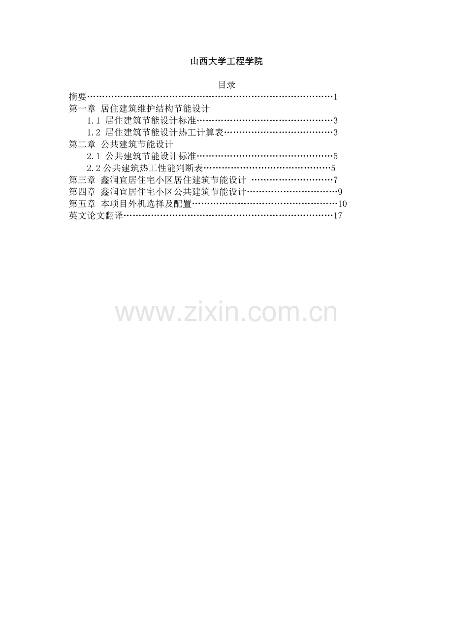 山西大学工程学院.doc_第3页