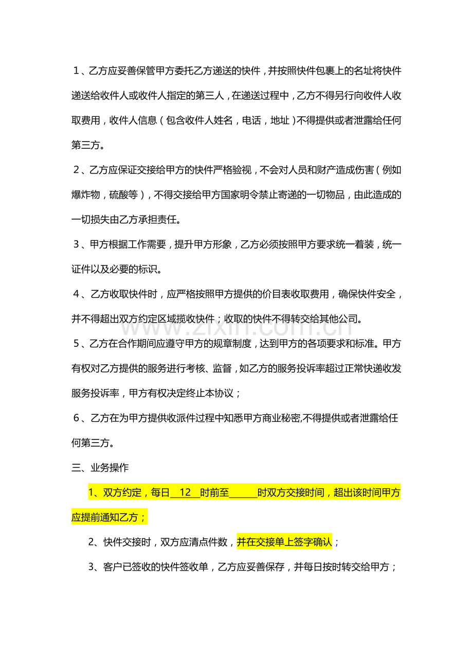 快递代发代收合作协议-.doc_第2页