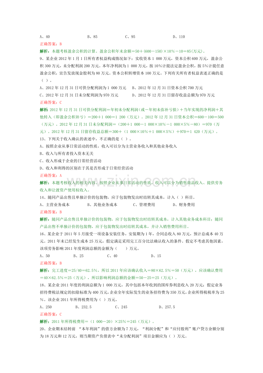 会计初级职称会计实务练习题.doc_第2页