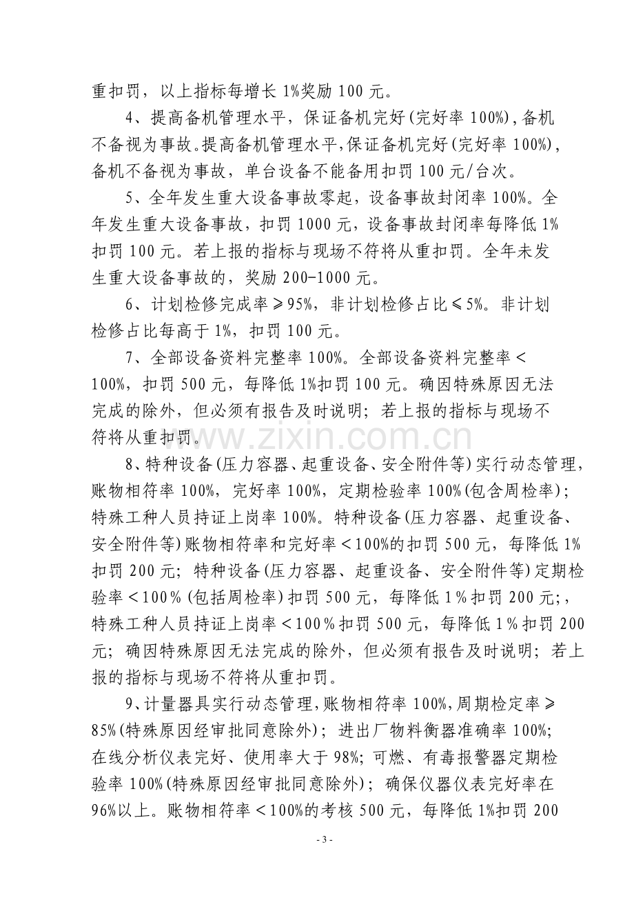 设备管理考核细则.doc_第3页