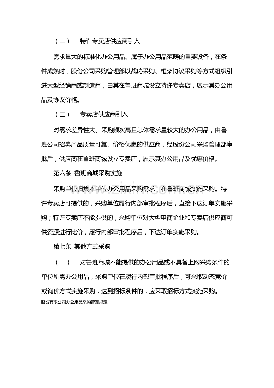 国有公司办公用品采购管理规定模版.docx_第2页