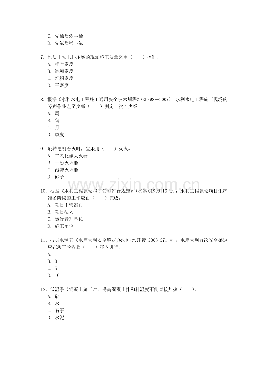 2011年二级建造师考试《水利水电工程》真题及答案(文字版).doc_第2页