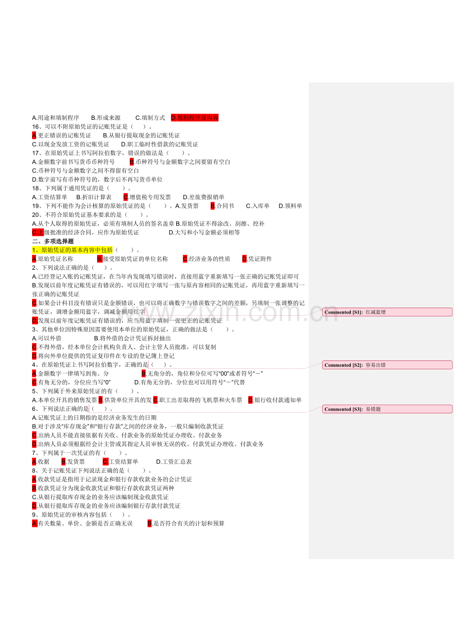 会计从业资格证练习题(第四章会计凭证练习题及答案).doc_第2页