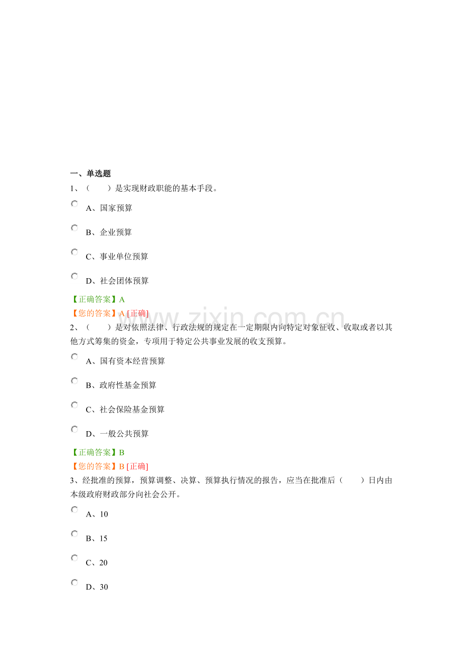 2015年会计继续教育考试题答案.doc_第1页