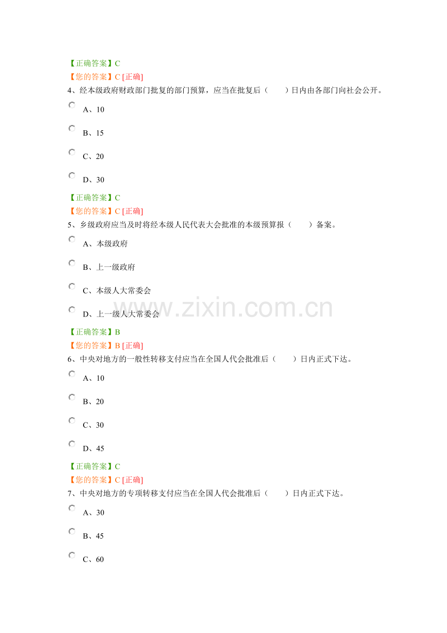 2015年会计继续教育考试题答案.doc_第2页