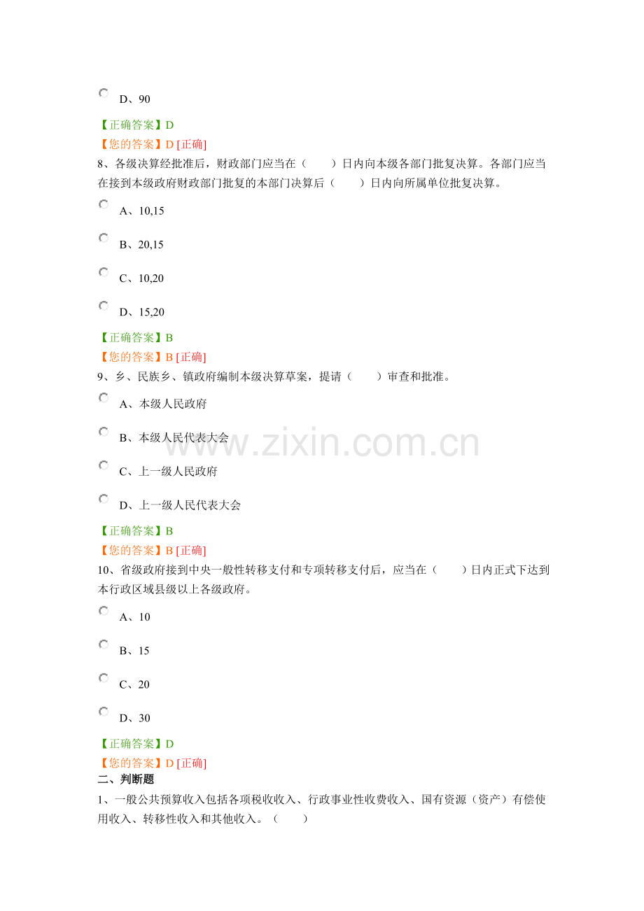 2015年会计继续教育考试题答案.doc_第3页