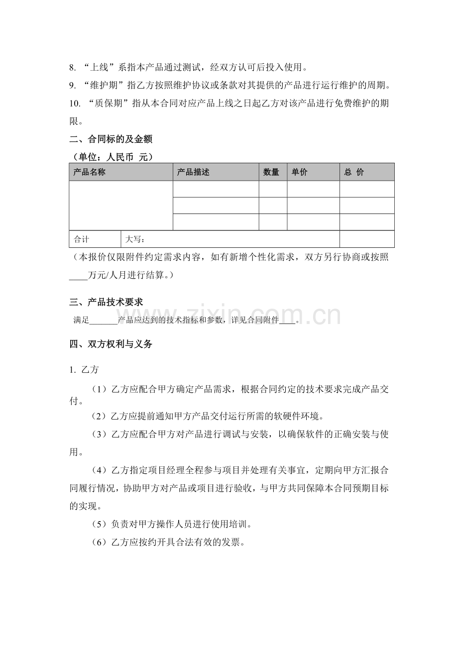 《软件销售合同模板》.doc_第3页