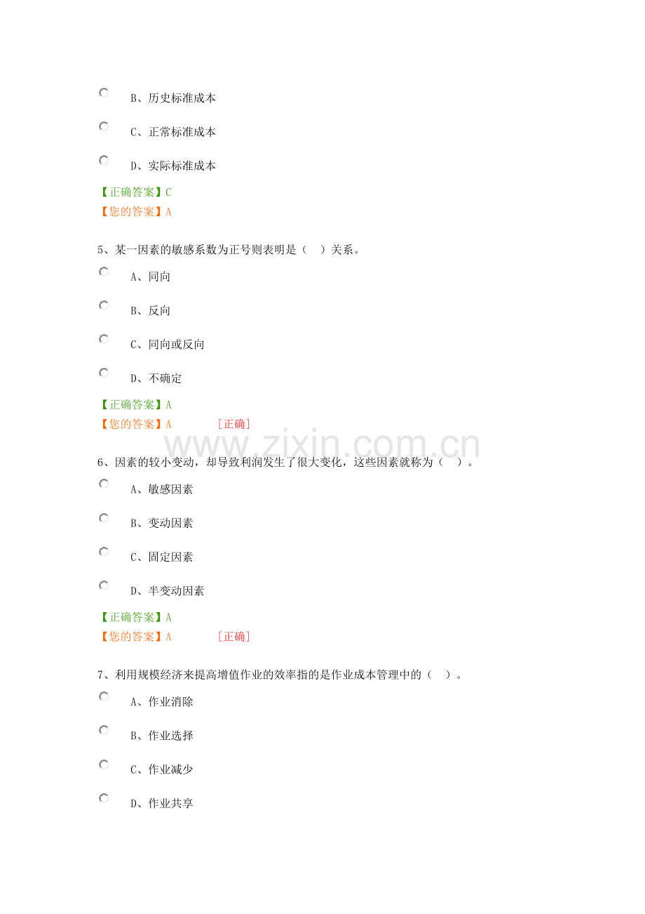 会计继续教育——成本管理.doc_第2页