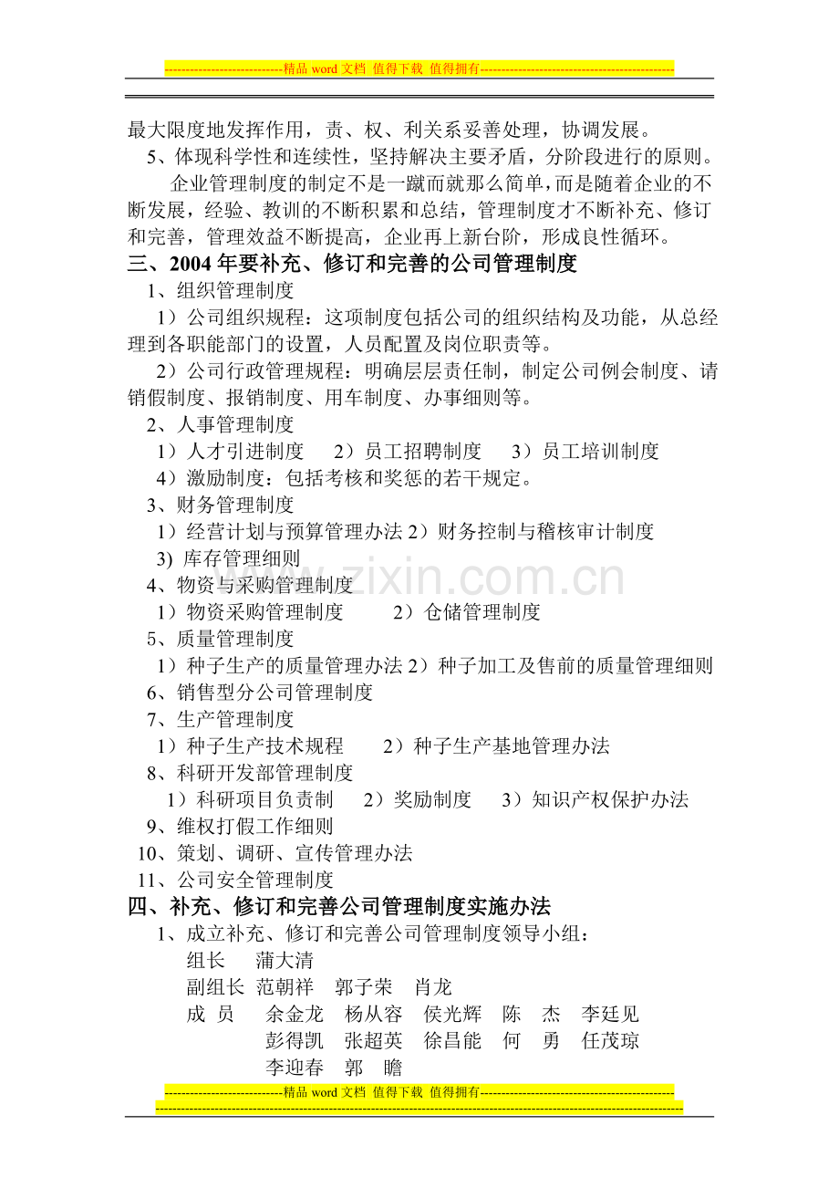 关于国豪公司内部规章管理制度修订完善的实施方案.doc_第2页