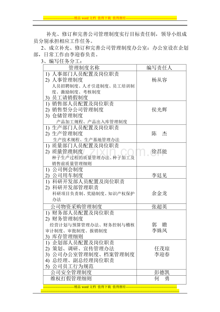 关于国豪公司内部规章管理制度修订完善的实施方案.doc_第3页