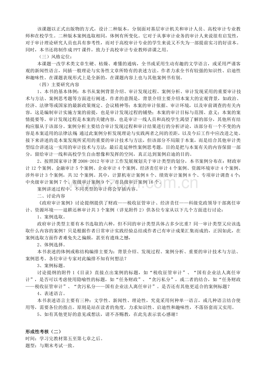 2011年公共政策概论形成性考核册答案.doc_第2页