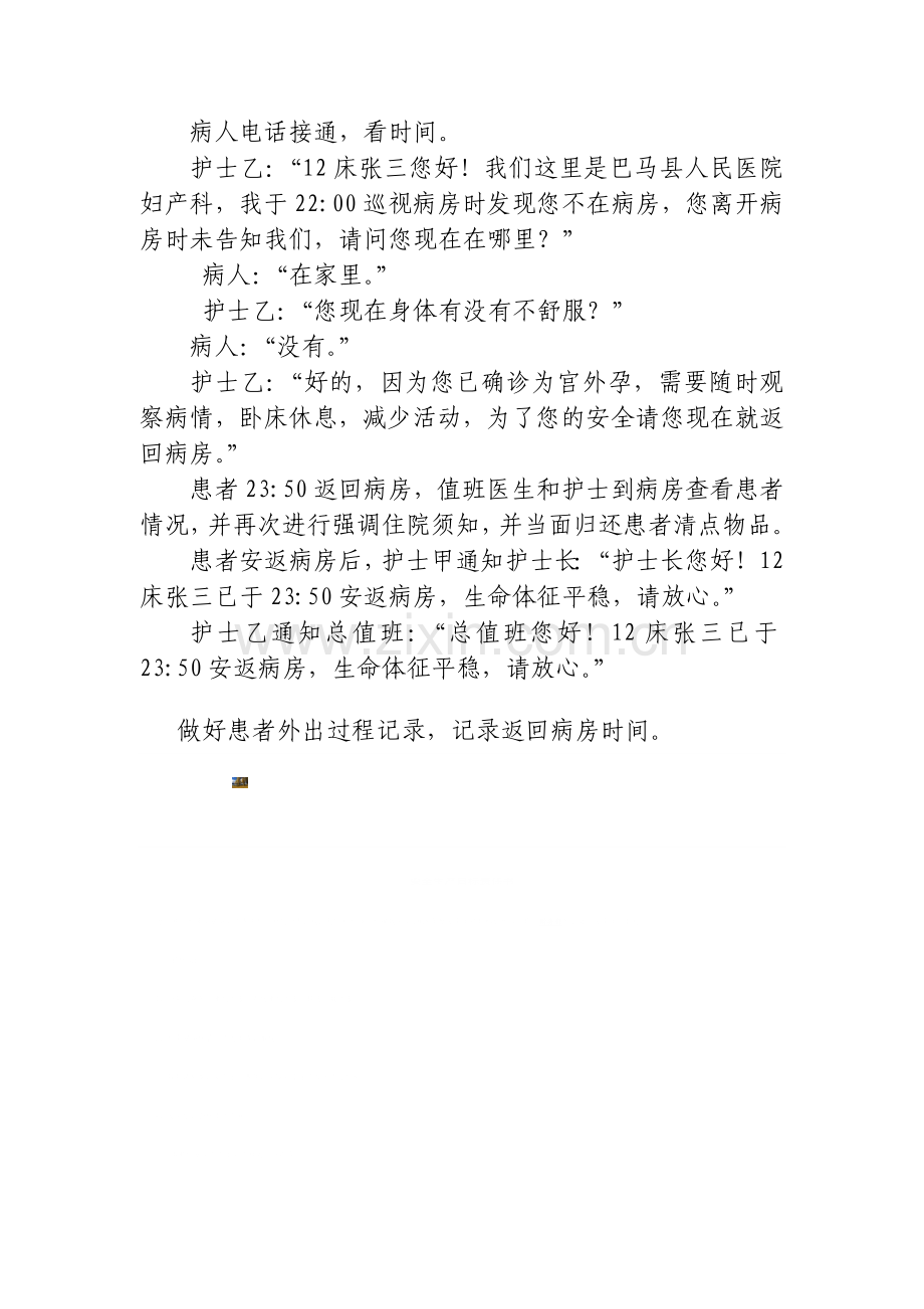 患者外出或外出不归应急预案演练.doc_第2页