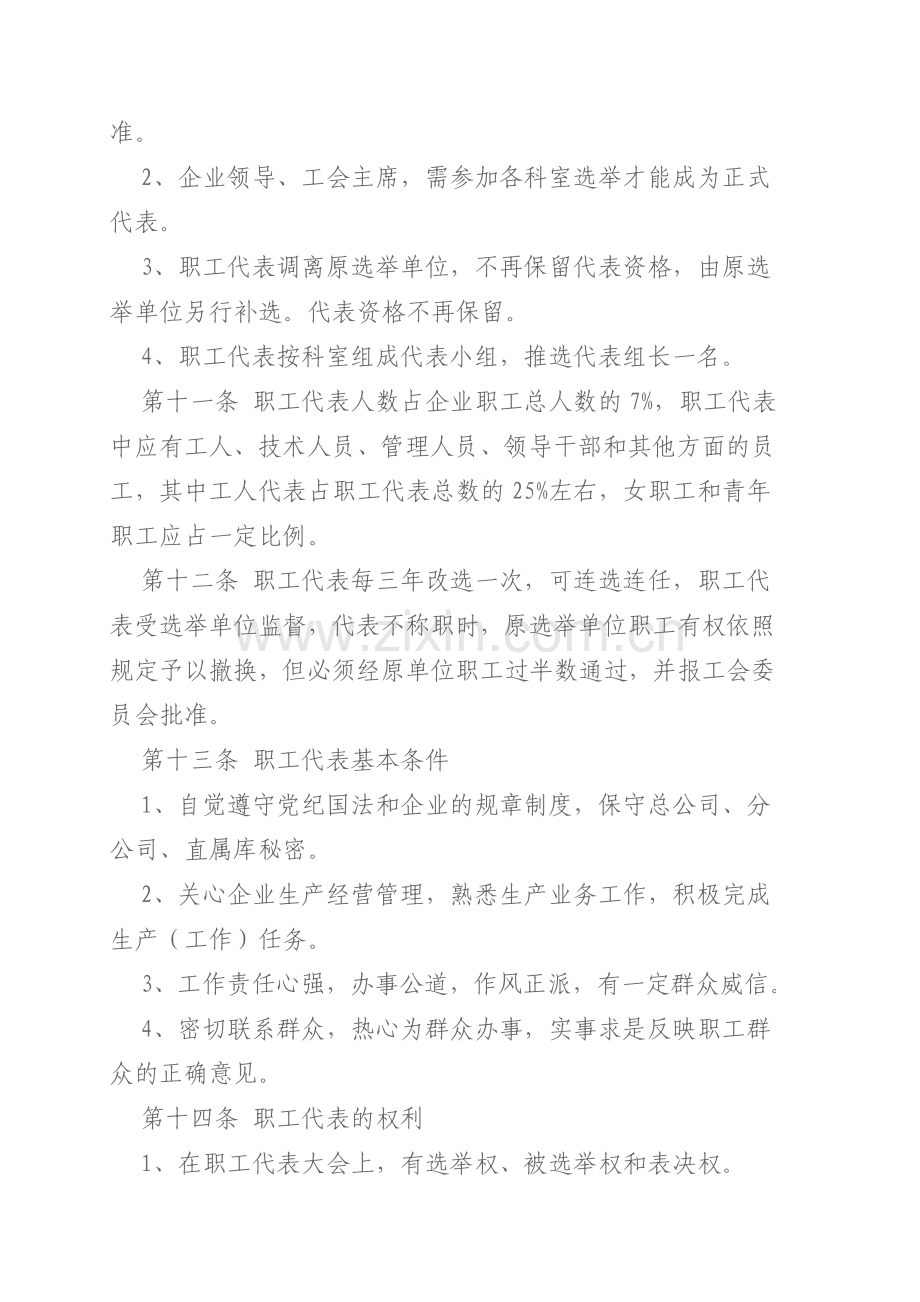 企业职工代表大会制度.doc_第3页