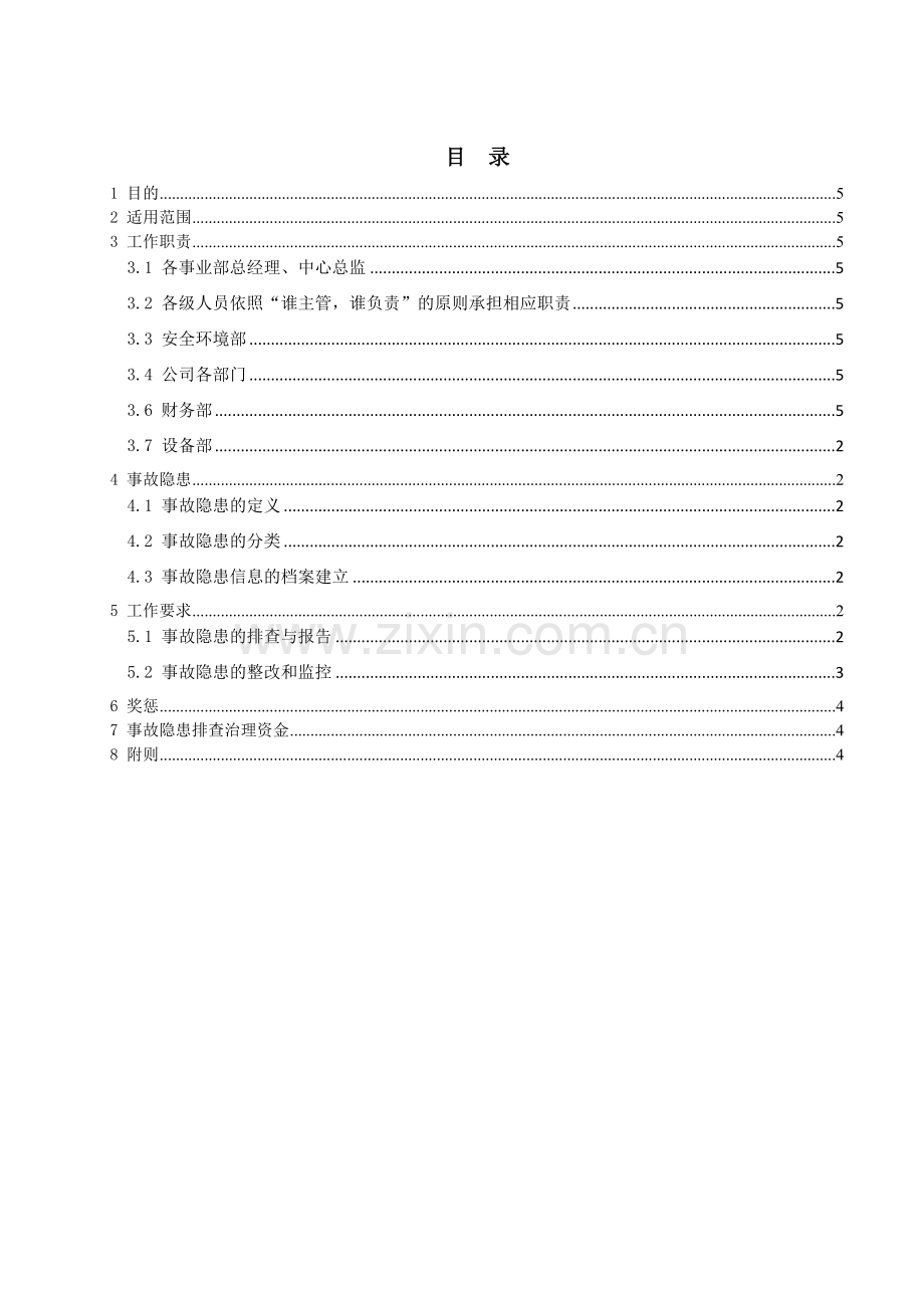 生物科技公司安全生产事故隐患排查治理制度模版.doc_第3页