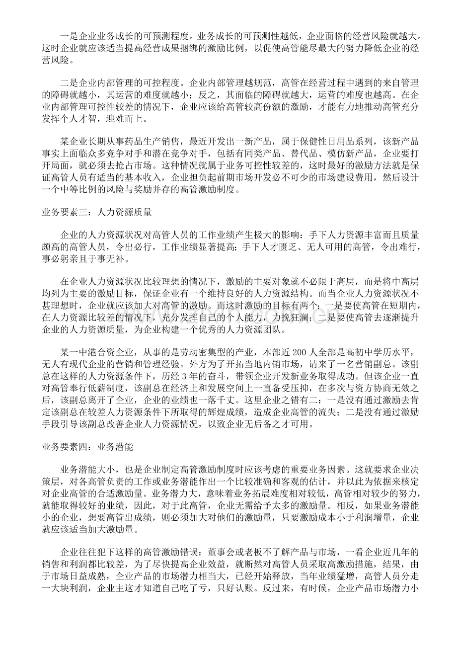 企业高管激励制度七大要素.doc_第2页