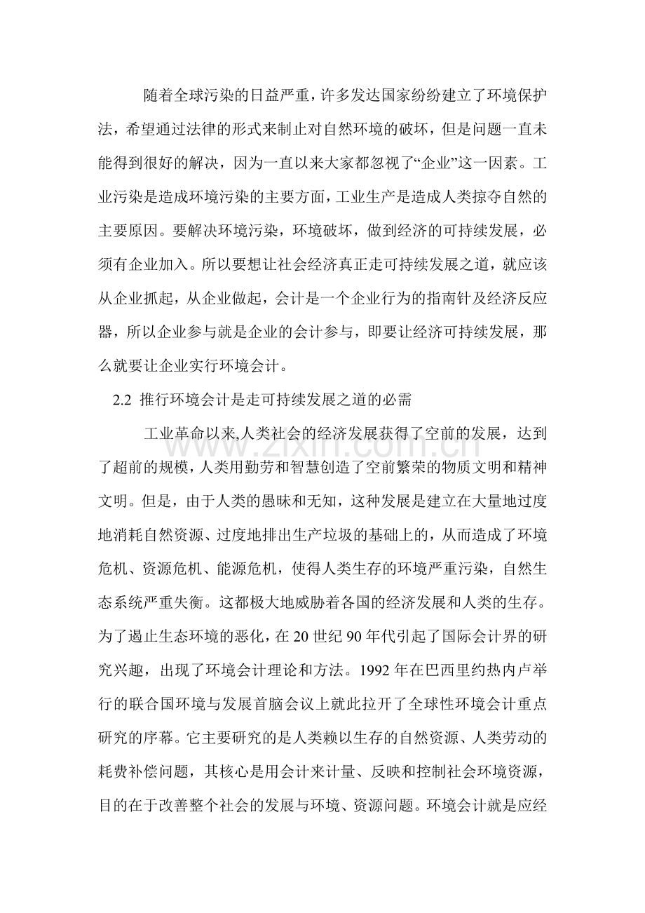 可持续发展框架下环境会计的推行探讨.doc_第3页