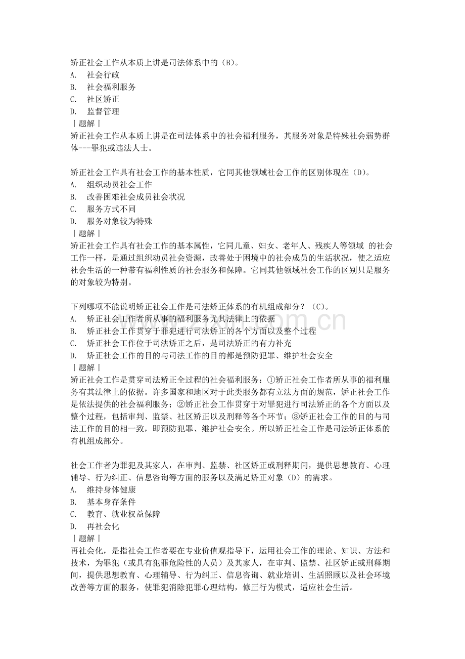 第七章-矫正社会工作习题及答案.doc_第2页