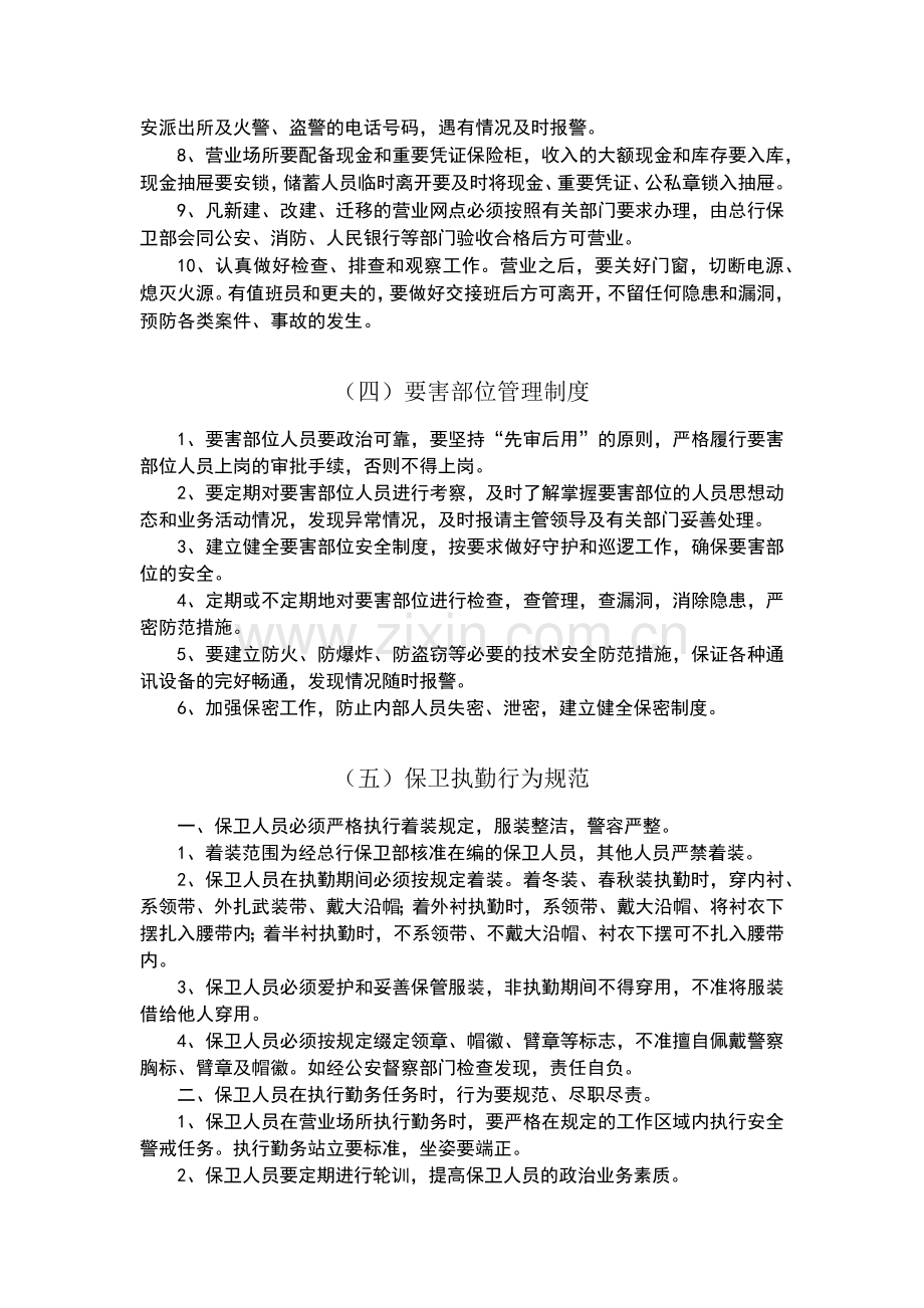 村镇银行治安保卫管理规定模版.docx_第2页