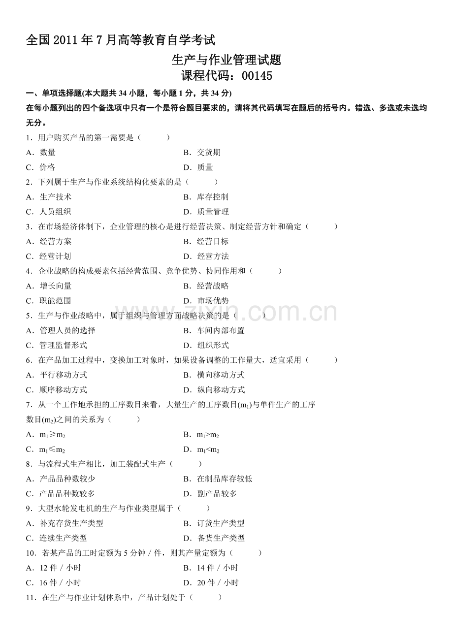 全国2011年7月高等教育自学考试生产与作业管理试题.doc_第1页