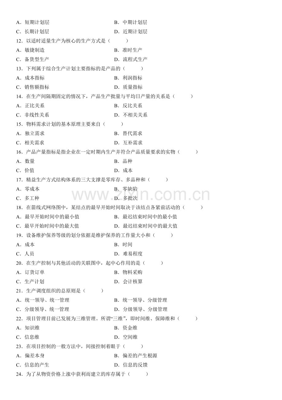 全国2011年7月高等教育自学考试生产与作业管理试题.doc_第2页