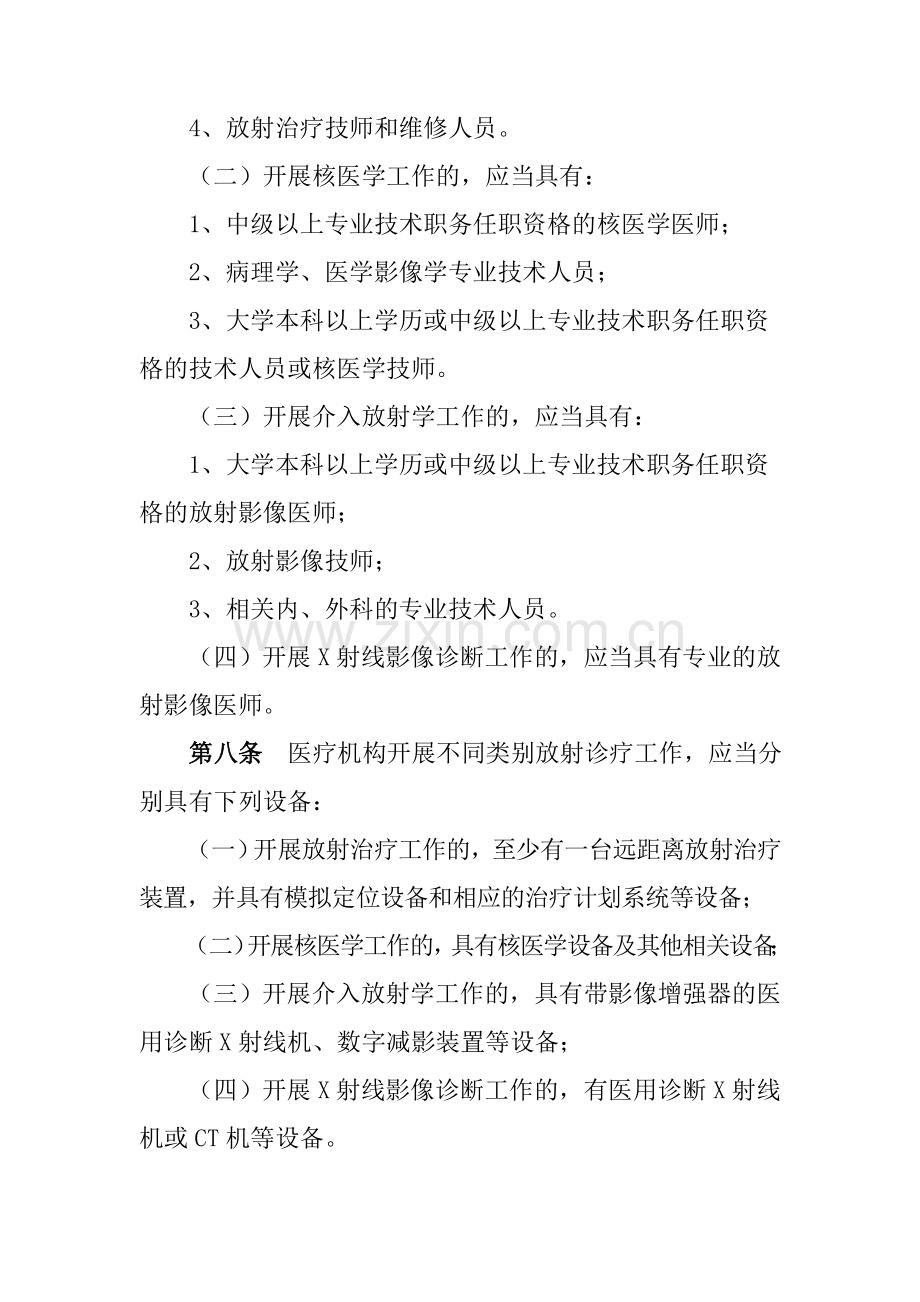 《放射诊疗管理规定》.doc_第3页