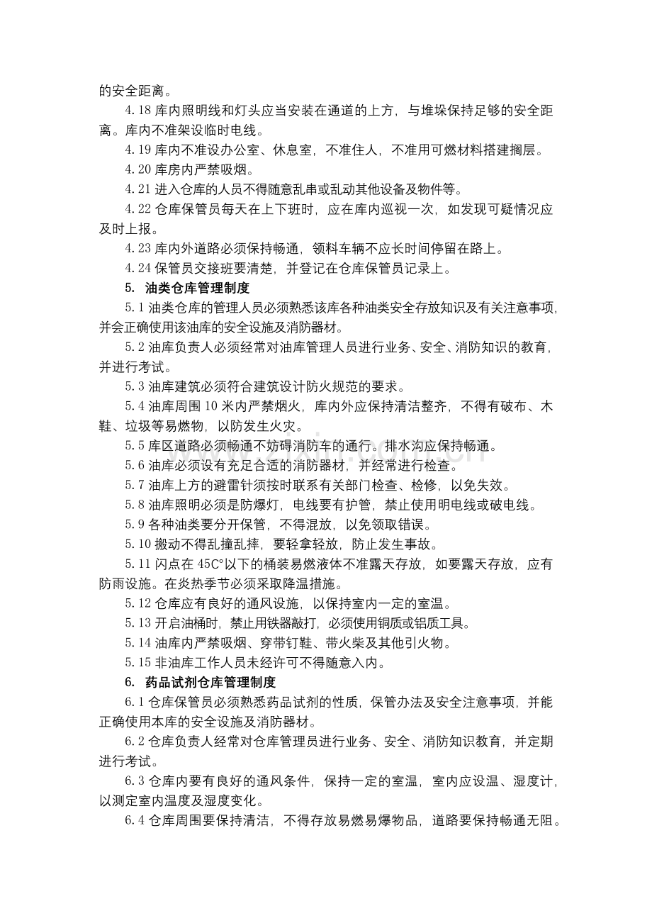 化工集团公司仓库、罐区管理制度模版.docx_第2页