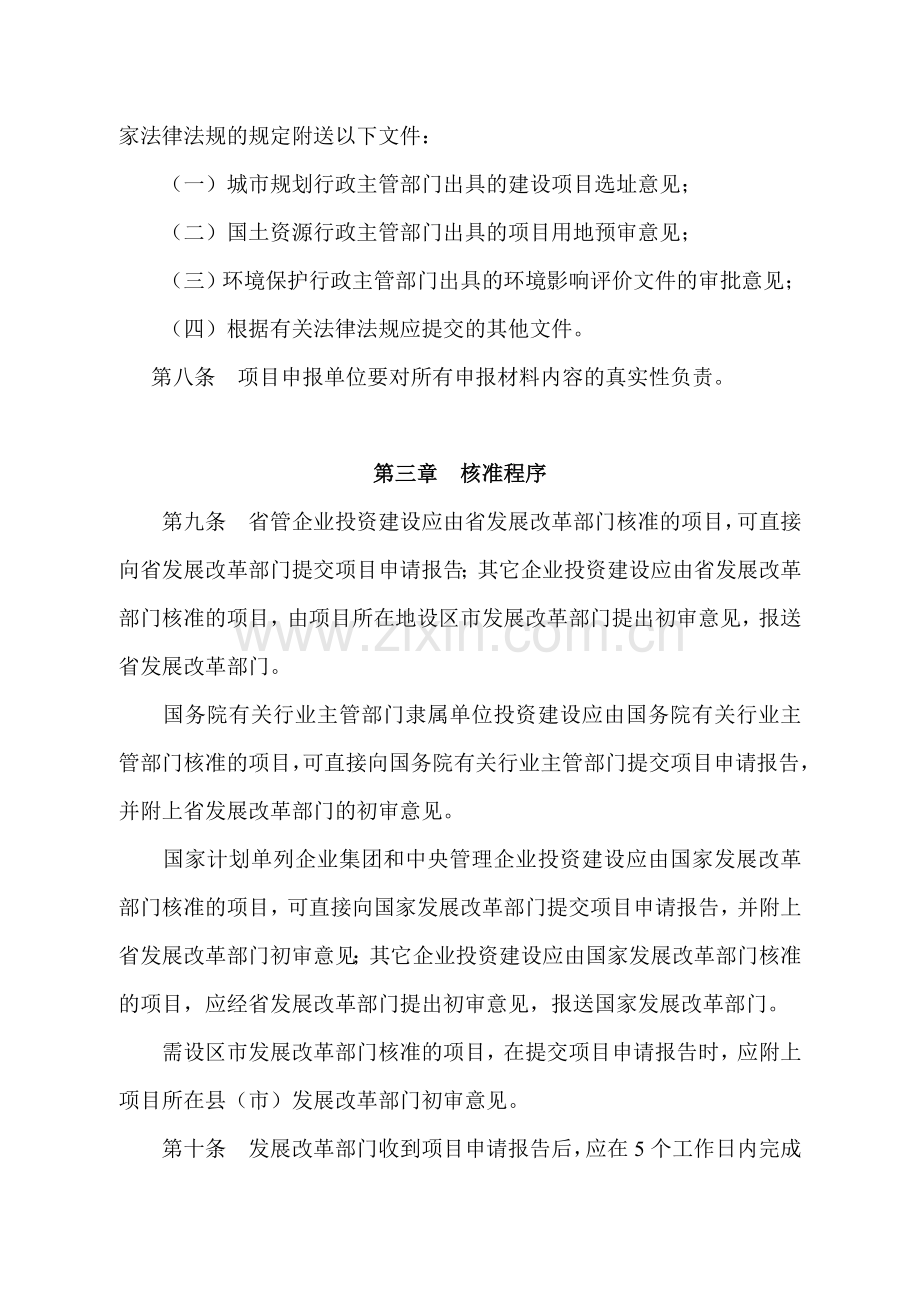 《河北省固定资产投资项目核准实施办法》和《河北省固定资产投资项目备案管理办法》.doc_第3页