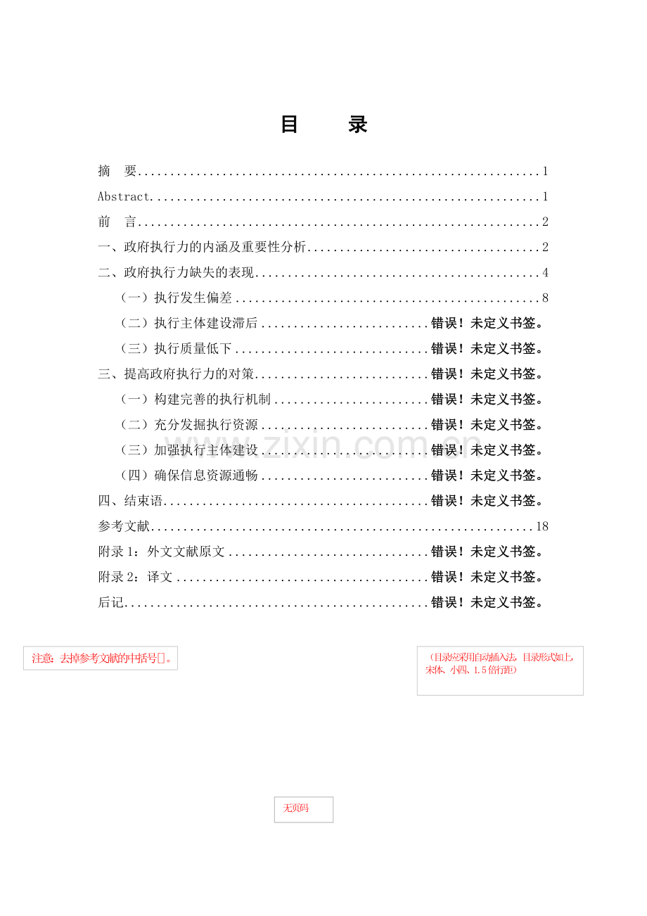 物流配送中心选址规划研究（初稿新）.doc_第2页