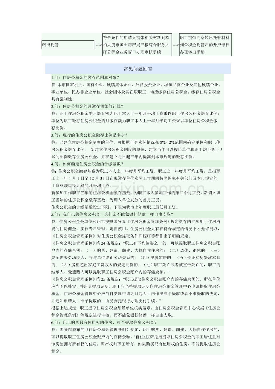 公积金贷款办理流程图.doc_第2页