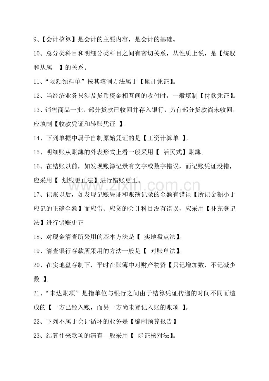 《基础会计》职业技能实训平台答案(工商管理).doc_第2页