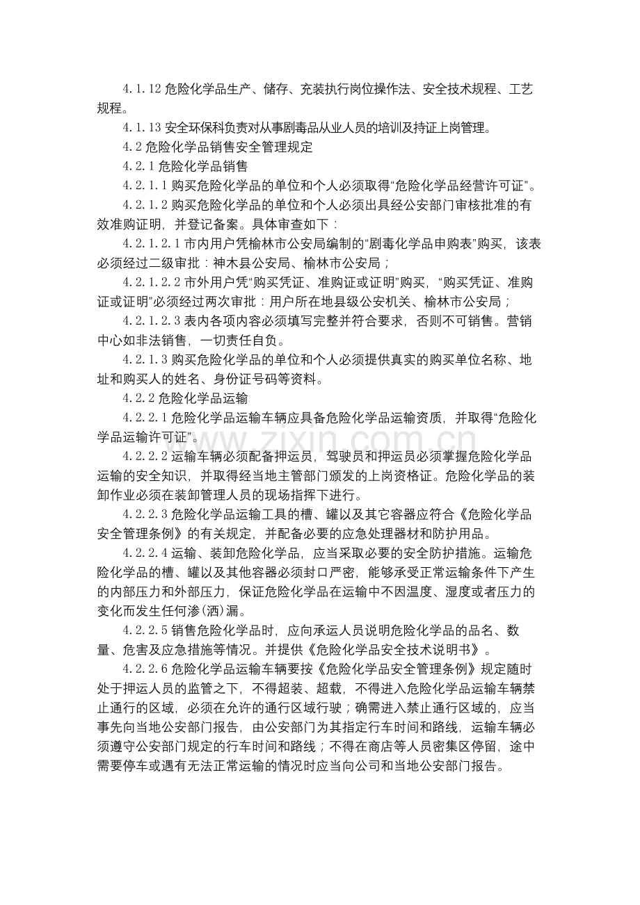 化工集团公司剧毒化学品安全管理制度模版.docx_第2页