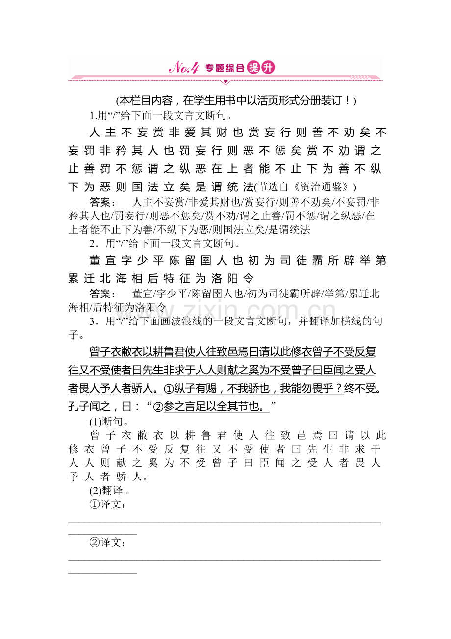 高三语文语文跟踪巩固复习训练题31.doc_第1页