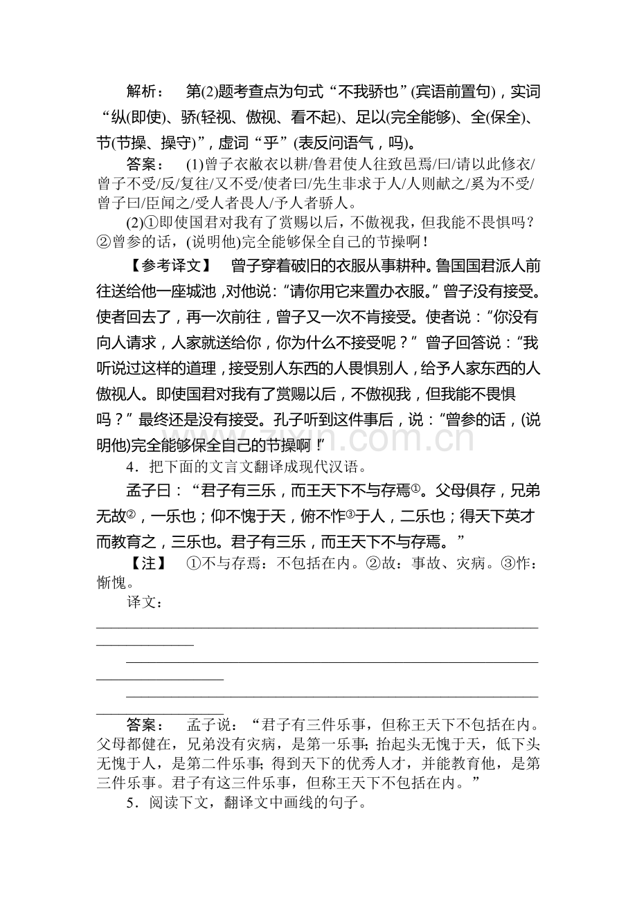 高三语文语文跟踪巩固复习训练题31.doc_第2页