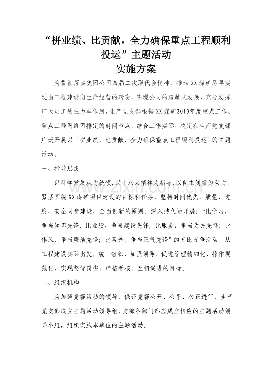 生产支部主题活动方案.doc_第3页