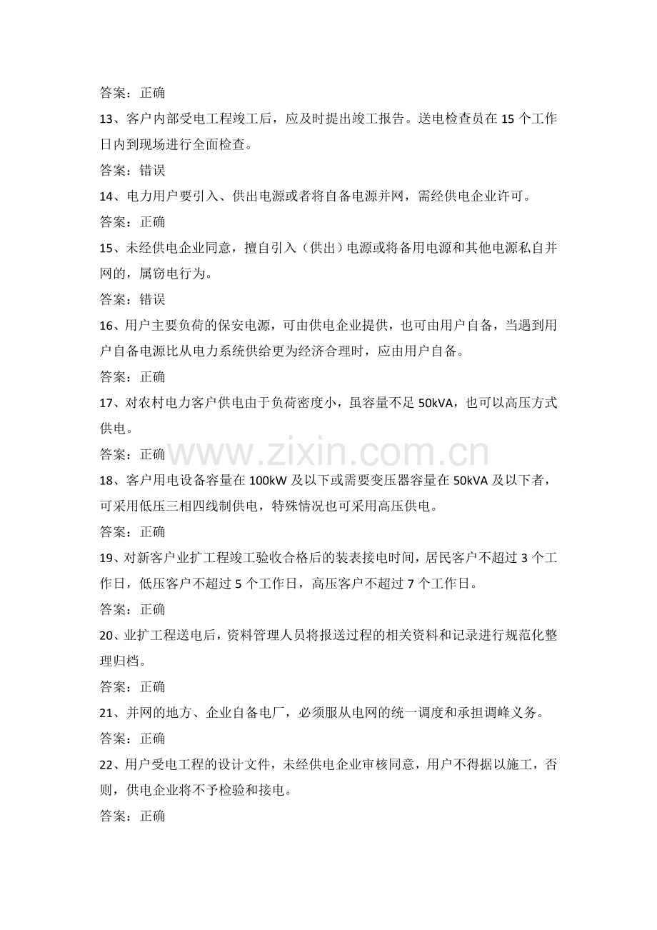 电力公司业扩报装试题之用电业务扩充(高级工).doc_第2页