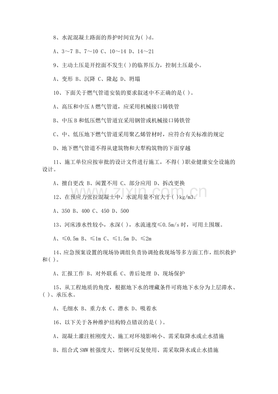 2008年二级建造师市政公用工程模拟题.doc_第2页