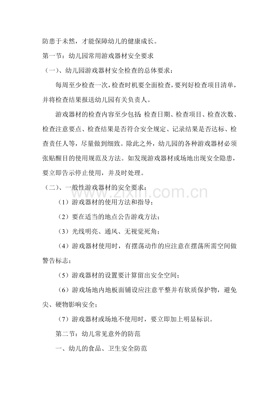 11.教师安全教育培训.doc_第2页