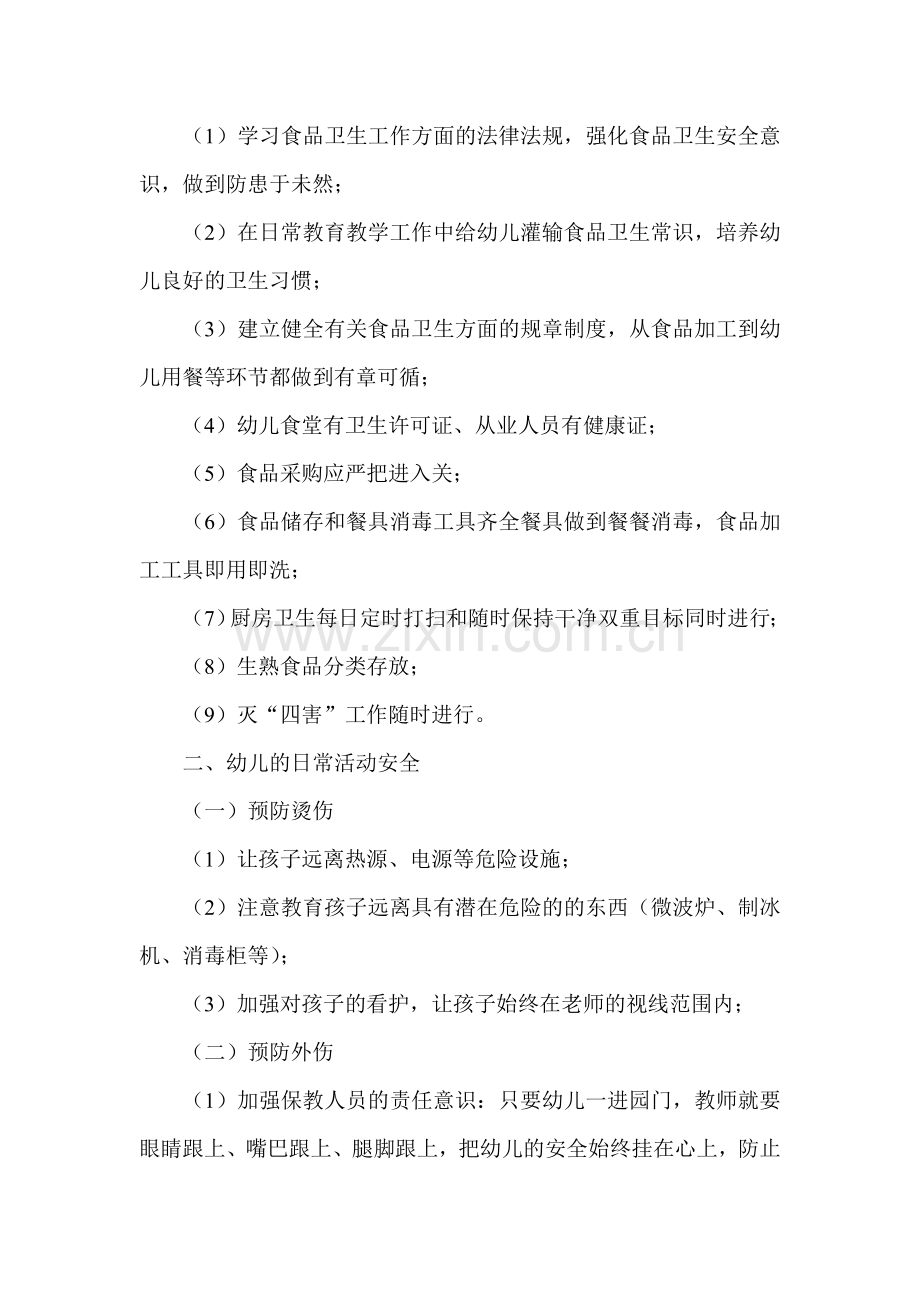 11.教师安全教育培训.doc_第3页