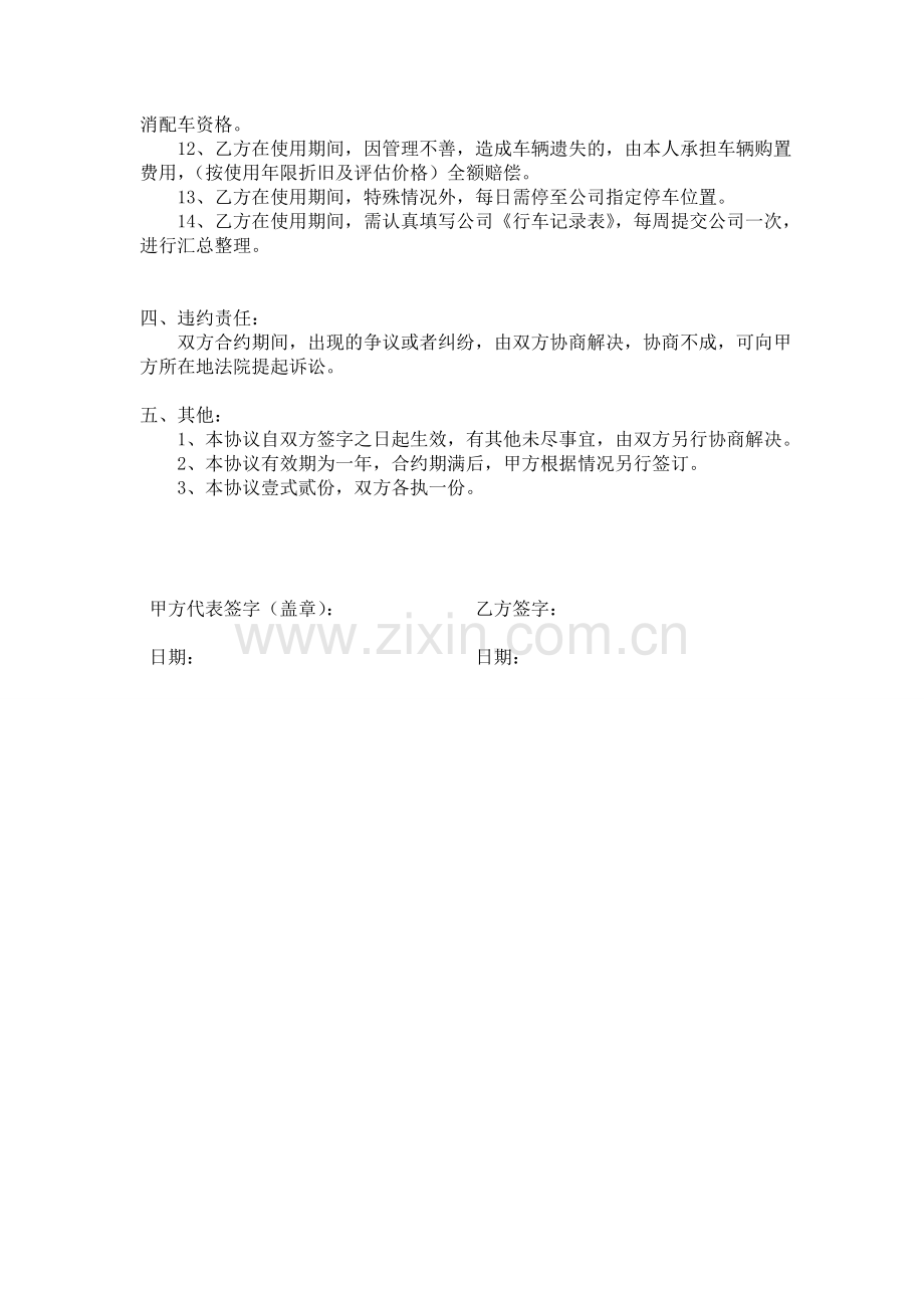 公司车辆与司机使用协议.doc_第2页