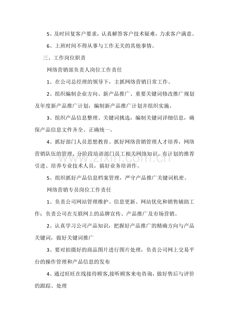 网络营销部管理制度.doc_第2页