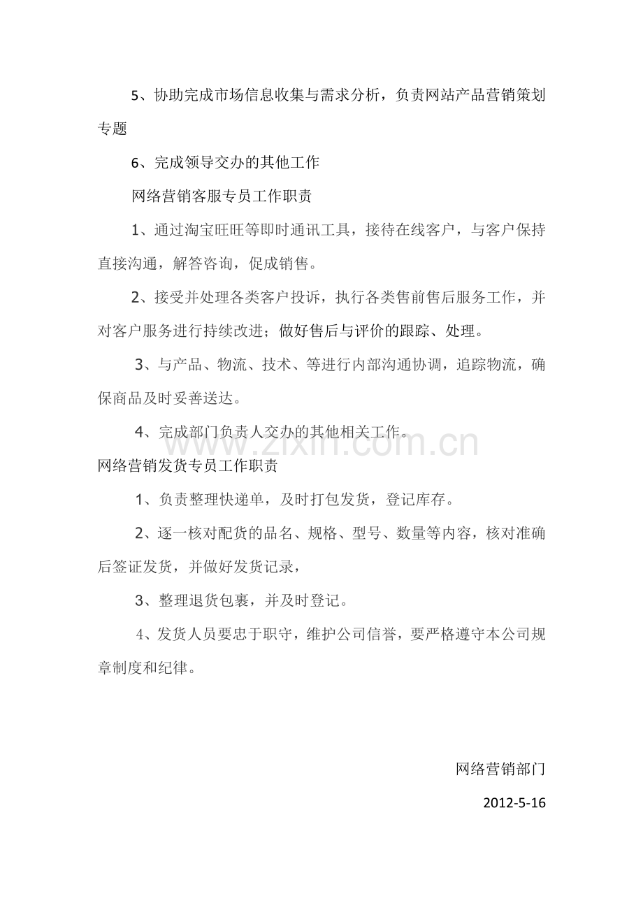 网络营销部管理制度.doc_第3页