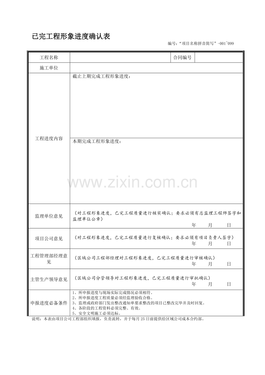 工程进度款申请格式.doc_第1页