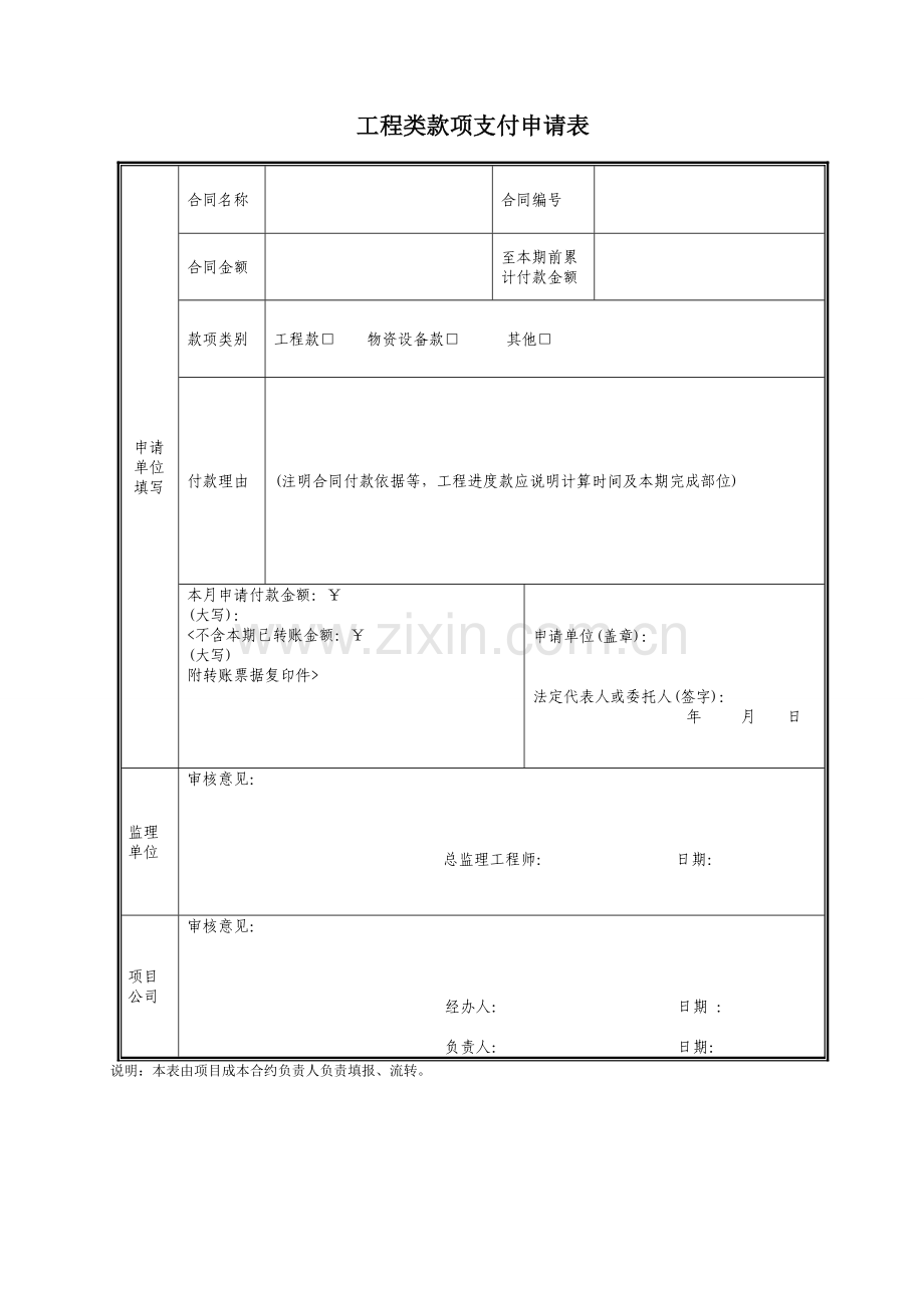 工程进度款申请格式.doc_第2页